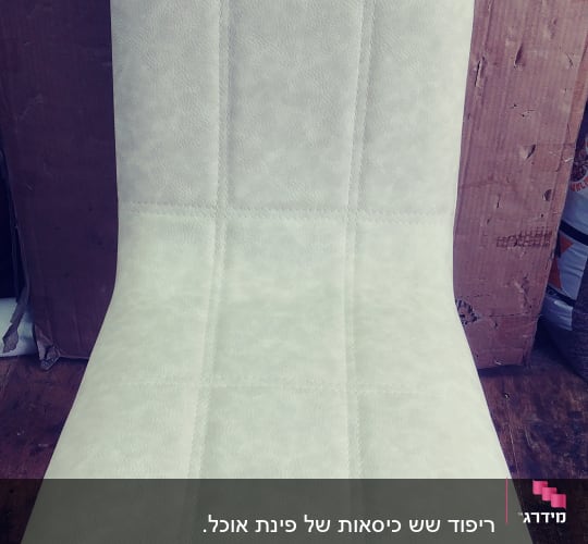 כיסא מרופד בבד בהיר עם רגליים כהות